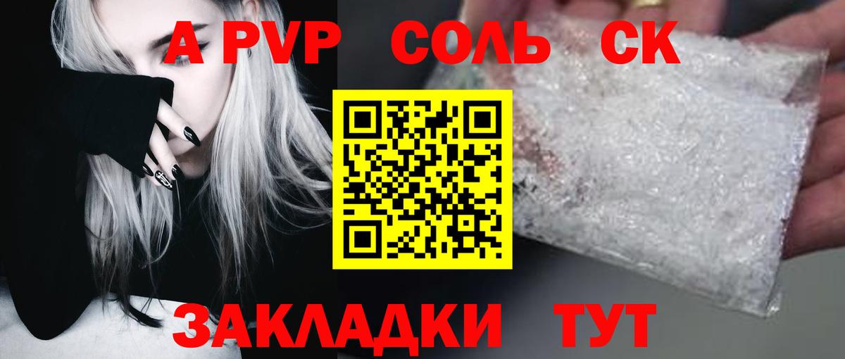 А ПВП Соль Набережные Челны