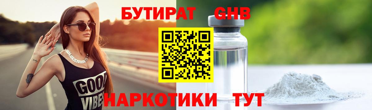 БУТИРАТ бутик  Вход с VPN  Набережные Челны 