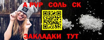 спайс Гусиноозёрск