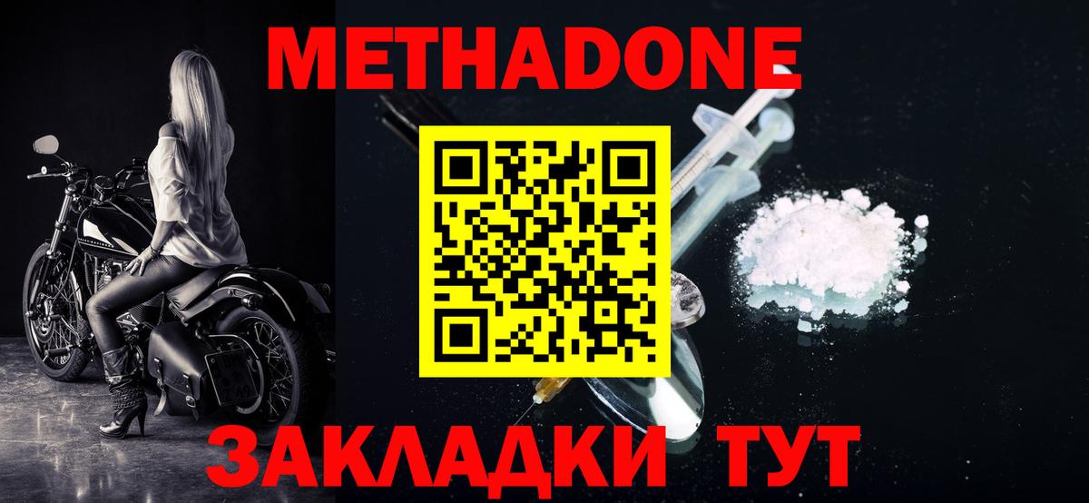 Метадон methadone Набережные Челны
